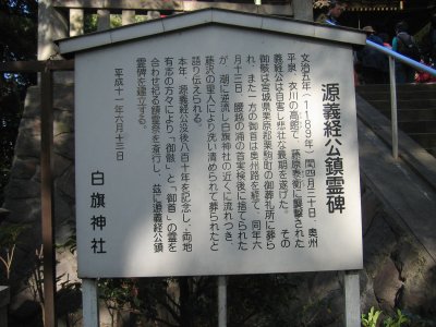 白旗神社 源義経公慰霊碑